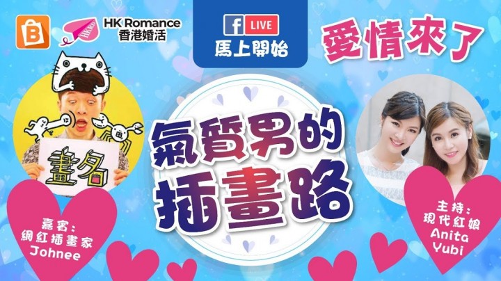 愛情分享 - 黃嘉如 Yubi 分享 - HK Romance Dating | Speed Dating Hong Kong - matching 、配對 、約會 、 交友、結識異性有辦法